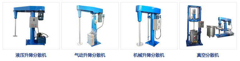 涂料分散機