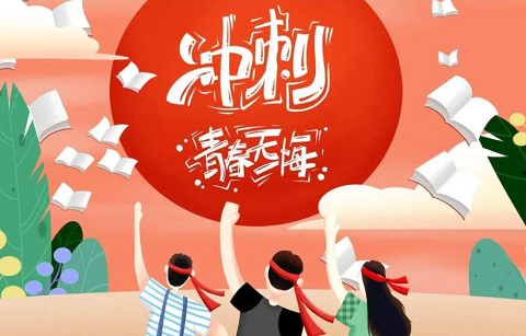 北京韋林意威特工業(yè)內(nèi)窺鏡有限公司祝福高考學(xué)子:不負(fù)青春,書(shū)寫(xiě)輝煌！