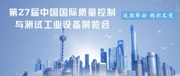 Q.C.CHINA展會(huì)快訊——2022QC展再次延期,檔期待定！